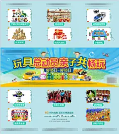 地产玩具总动员三宫格海报-设计素材-shejisc.cn