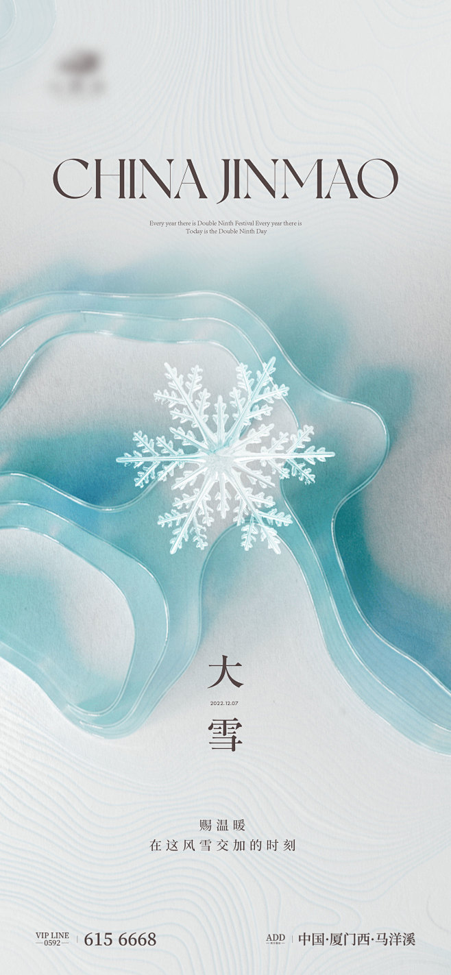 大雪节气单图-志设网-zs9.com