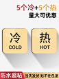冷热水标识贴卫生间洗手池小心烫伤温馨提醒澡堂冷水热水家用防水标牌高级酒店浴室冷热标签创意提示牌子定制-tmall.com天猫