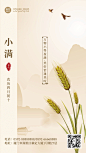 小满节气祝福问候中国风手机海报