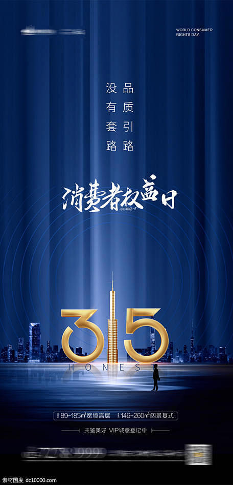 315国际消费者权益日 315 国际消费...
