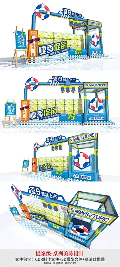 夏季上新 夏日夏季超市促销冰爽饮料礼品区堆头地堆美陈