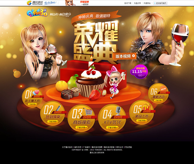 荣耀盛典-QQ炫舞官方网站-腾讯游戏