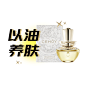 16-白池花「肌底」精华油8ml