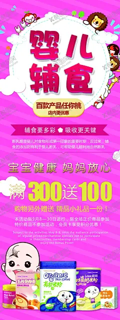 母婴 【酷图网】母婴,母婴用品,母婴海报,母婴促销,母婴宣传单,母婴DM,母婴床,母婴传单,婴儿,婴儿护理,母婴保健,母婴服务,母婴店,母婴店促销,母婴广告,妈妈,婴儿用品,宝贝,宝宝用品,母婴活动,淘宝母婴海报,淘宝,婴幼用品,母婴生活馆,母婴专场,母婴用品海报,宝妈,宝宝生活,母婴生活,母婴用品促销