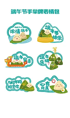 端午节手举牌表情包-源文件分享-ywjfx.cn