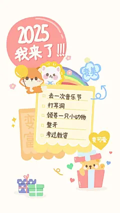 元旦新年愿望清单手账