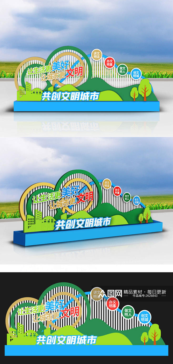 创意大气创建全国文明城市户外宣传文化墙素...