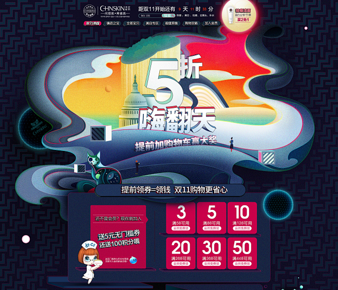 双11来了全球狂欢节 瓷肌旗舰店
---...