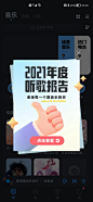 酷狗音乐 2021年度报告 年终盘点 H5