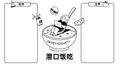 黑白趣味插画打工人电脑桌面分区壁纸
