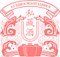 酿酒图