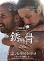 锈与骨 Rust and Bone (2012) chinese poster via hdsay.net