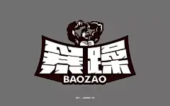 字体帮-第242篇：暴躁 明日命题：阴雨