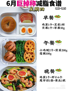 刘大花big采集到减脂餐