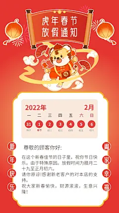 春节放假通知喜庆卡通手机海报