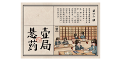 布灵布灵布灵采集到中医馆