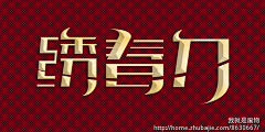 剑鱼~采集到字