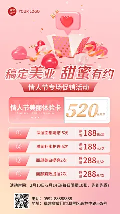 情人节微商美业活动营销3D手机海报