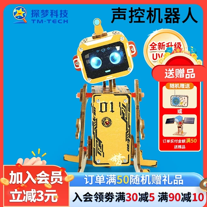 科技小制作小发明电动自制声控机器人男孩手...