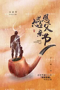 父亲节海报   - 源文件下载【酷图网】父亲节海报,父亲节促销,618,感恩父亲节,父亲节活动,父亲节模板,父亲节背景,父亲,父亲节挂旗,父亲节展架,父亲节宣传单,父亲海报,父亲感恩,父亲节来了,父亲节日,父亲节展板,父亲节贺卡,吊旗,展架,父亲节端午节,端午节父亲节