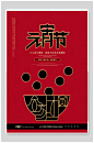 大红元宵节汤圆促销海报-众图网
