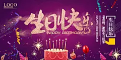 生日海报-酷图网ikutu.com 生日海报,生日,生日快乐,卡通,蛋糕,生日蛋糕,蛋糕海报,糕点海报,西点海报,生辰海报,生日宴海报,寿宴背景,生日快乐设计,百天宴海报,生日舞台背景,满月宴海报,生日展板,生日快乐展板,生日蛋糕海报,生日蛋糕背景,生日party,生日派对