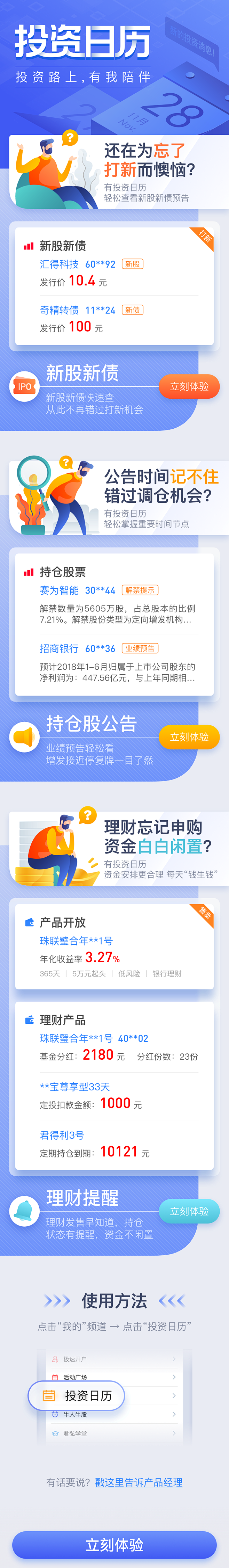 投资日历功能推介H5_App-金融专题 ...