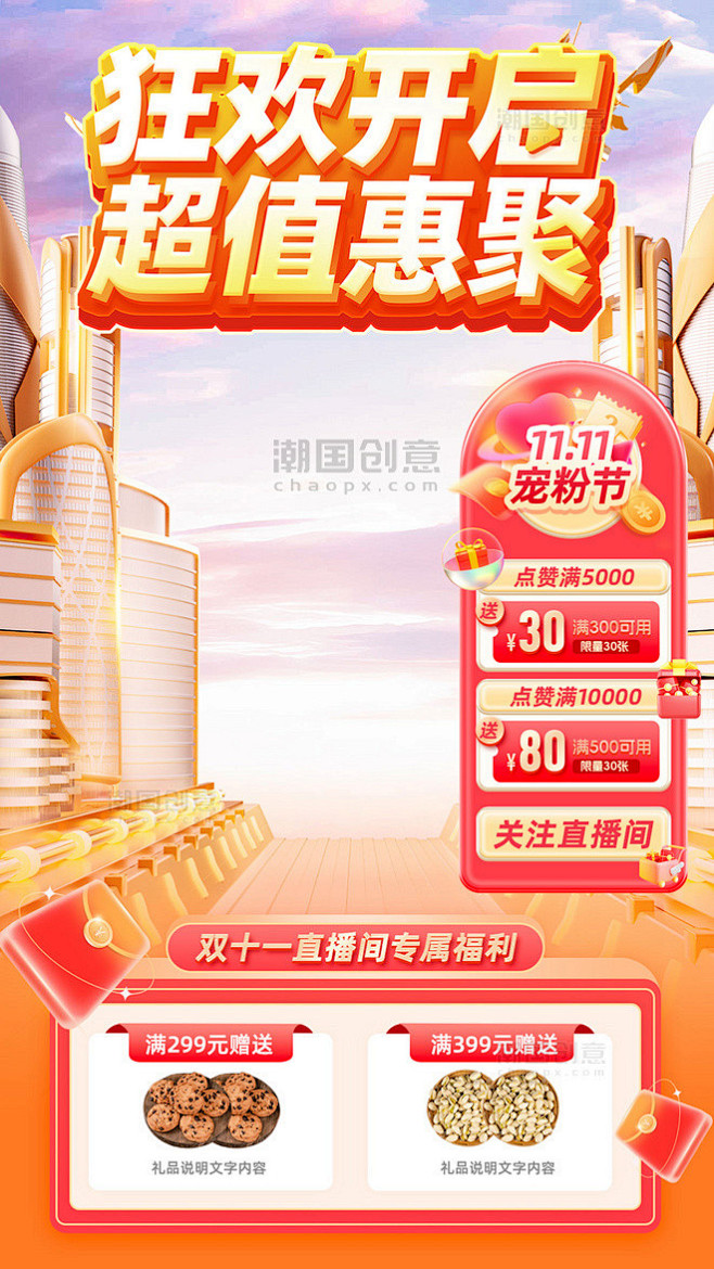 双十一双11电商促销通用橙色直播间背景图...