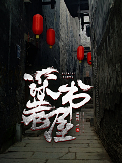 燕华亭采集到男频封面