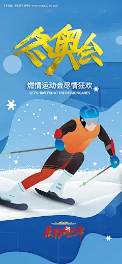源文件下载【北京冬奥会2022奥运会滑雪海报】编号：20211129152913552