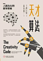 天才与算法封面图