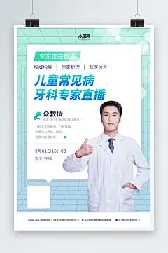 创意青少年儿童牙齿矫正牙科医疗海报-众图网
