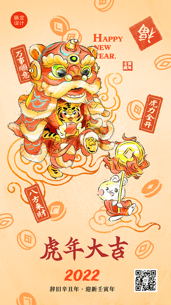 2022虎年春节节日祝福喜庆创意长图海报...