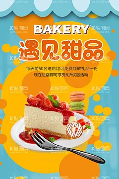 甜品  - 源文件下载【酷图网】甜点,烘焙,点心,糕点,甜品海报,下午茶,蛋糕,面包,