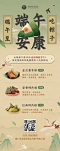 端午节餐饮粽子产品营销长图海报
