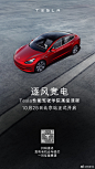 你是否也想登上赛道感受电流的速度？只需扫描下方二维码，你将有机会加入Tesla性能驾驶学院高级课程北京站，与Model 3一同逐风竞电！ ​​​​
