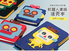 创意 机器人家族空白网格横线送儿童礼物学生读书日记手帐笔记本