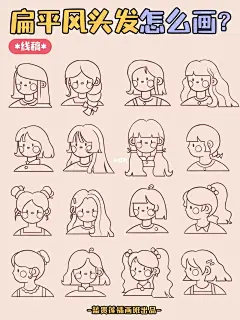 插画教程|㊙️4步学会12个扁平风人物发型