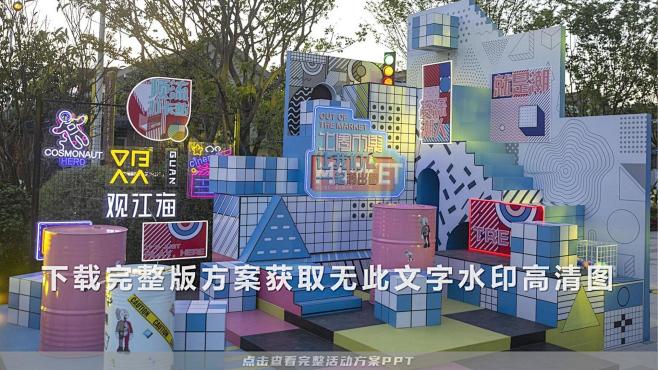 100+KT板盒子美陈堆头打卡（商业地产...