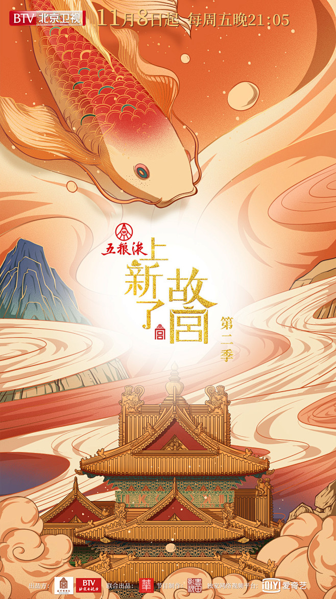 “上新了故宫第二季”海报系列-古田路9号...