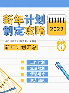 元旦新年计划攻略简约小红书配图