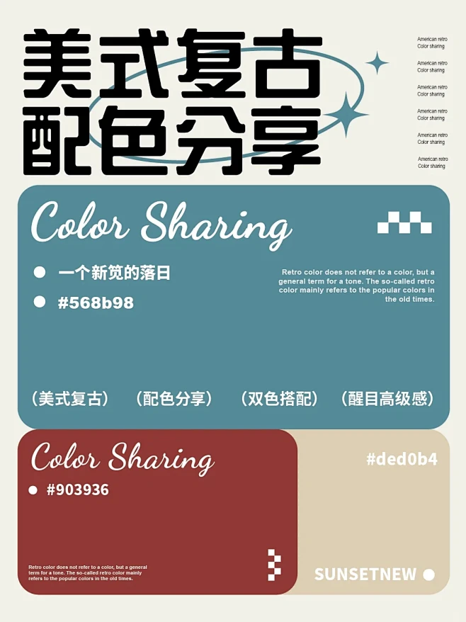 美式复古三配色-花瓣网
