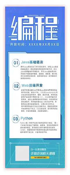 编程网络课直播课程海报设计图