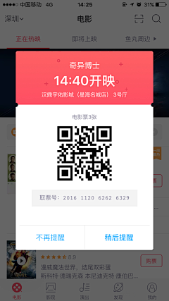 丹尼尔不会打架采集到电子票