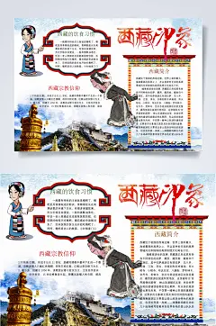 西藏印象旅游WORD小报