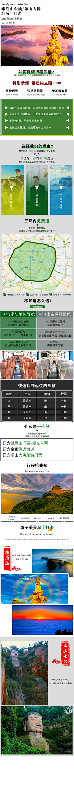 婉彧采集到旅游详情页