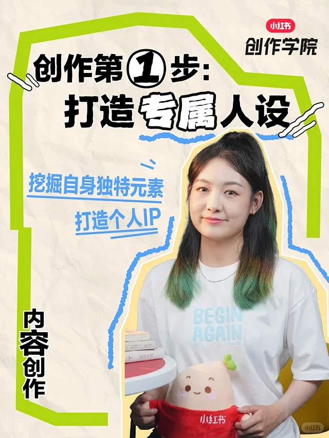 小红书创作学院 - 小红书