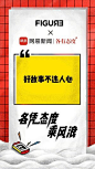 网易新闻联合借势文案 FIGURE