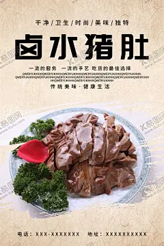 卤水猪肚 【酷图网】卤水猪肚,餐饮美食,美食中国,美食海报,餐饮广告,餐饮挂画,美食广告,美食挂画,美食文化,美食展板,餐饮海报,餐饮设计,餐饮展板,餐饮展架,餐厅装饰画,餐饮元素,美食,特色美食,饭店形象墙,美食形象墙,饮食形象墙,创意美食,传统美食,